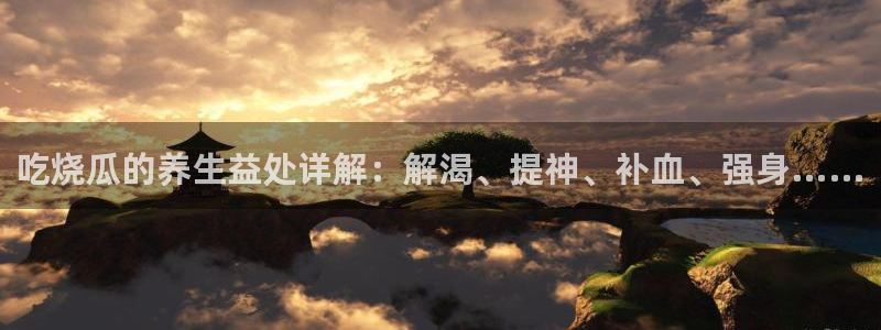吃瓜胃酸怎么办