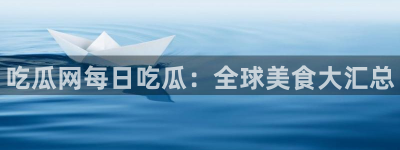nanataipei今日吃瓜