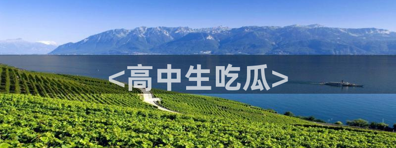吃瓜吃到自己死讯