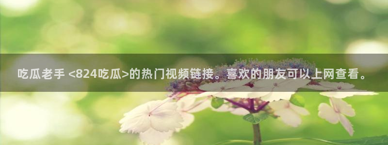 51cg1.ct吃瓜张津瑜