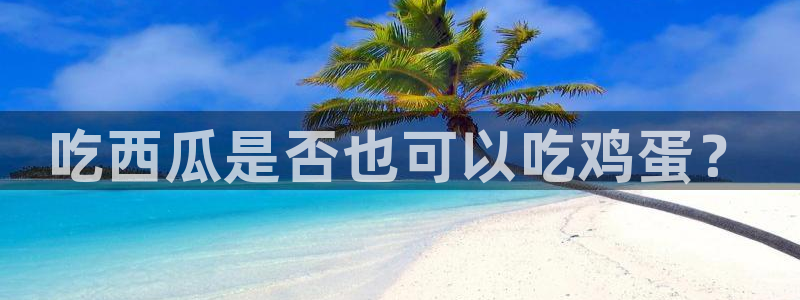 吃瓜网是全网更新最快