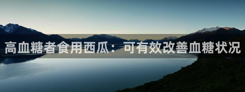 吃瓜胃酸怎么办