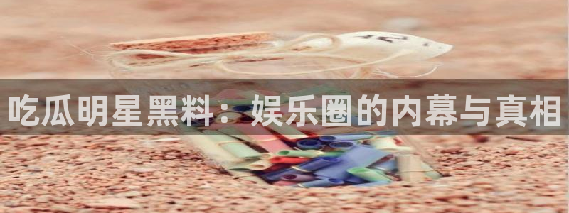 吃瓜什么意思